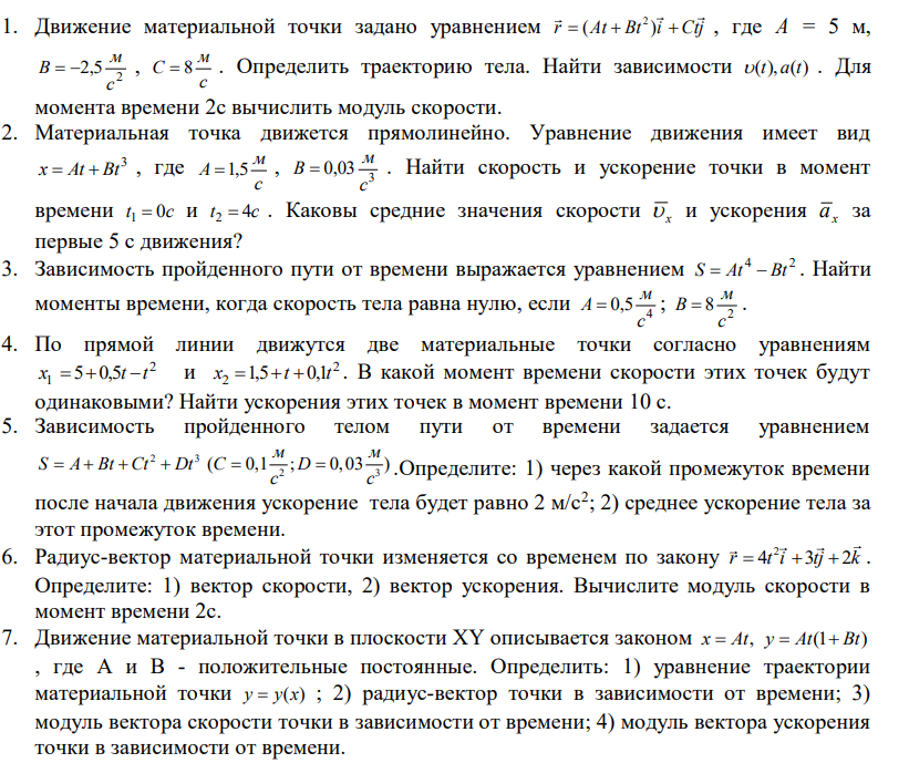 Физика. Кинематика поступательного движения материальной точки